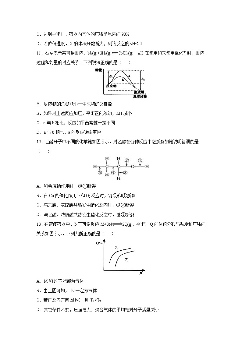 【化学】湖北省荆州中学2019-2020学年高二上学期第一次月考 试卷03