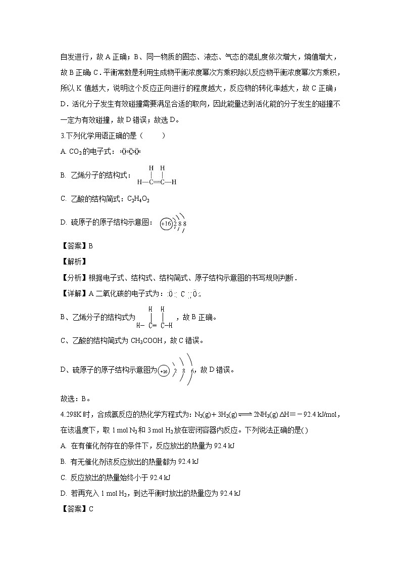 【化学】湖北省荆州中学2019-2020学年高二上学期第一次月考试题（解析版）02