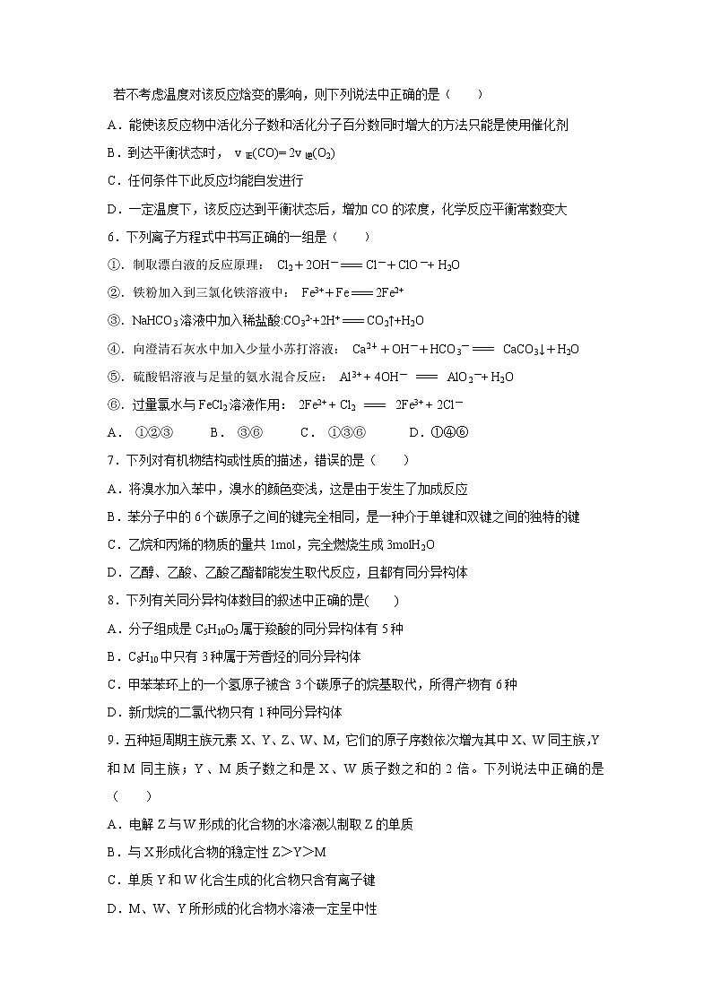 【化学】黑龙江省齐齐哈尔市八中2019-2020学年高二12月月考试卷第2页