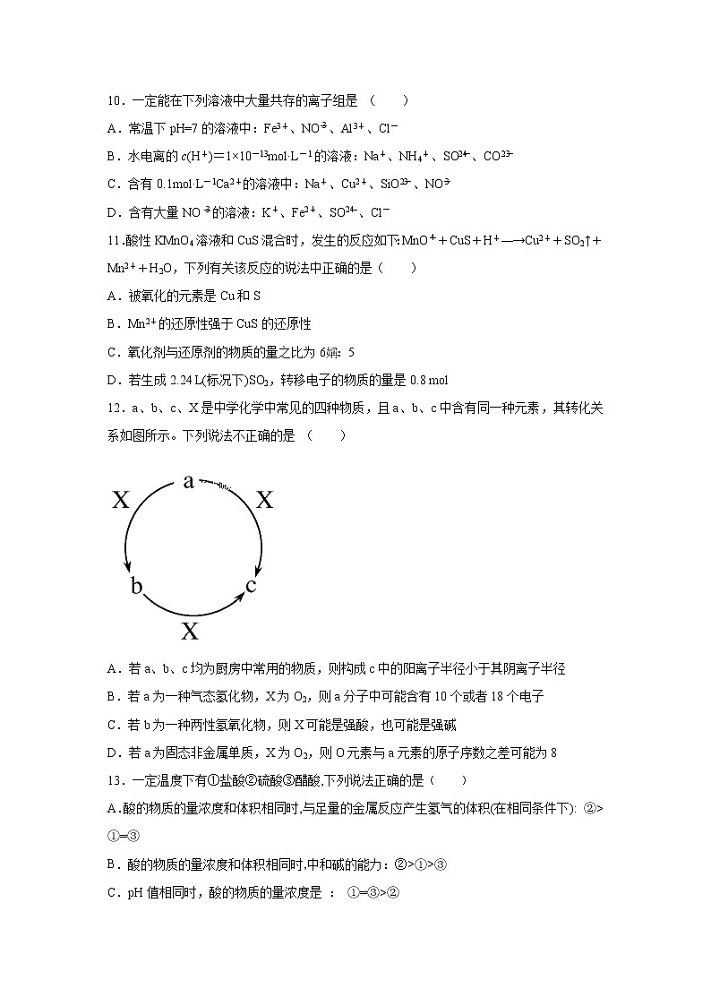 【化学】黑龙江省齐齐哈尔市八中2019-2020学年高二12月月考试卷第3页