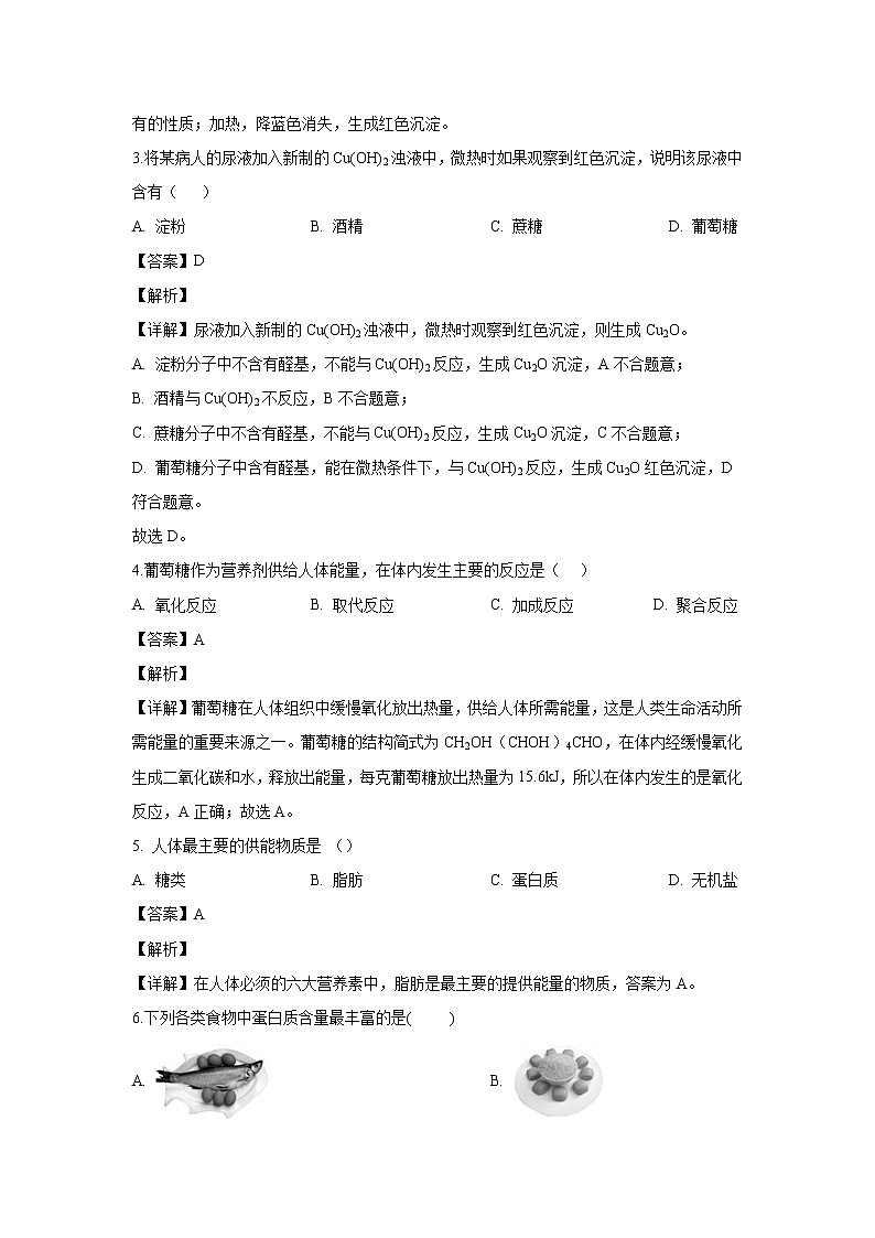 【化学】湖南省常德市石门县第二中学2019-2020学年高二上学期第一次月考（学考）（解析版） 试卷02