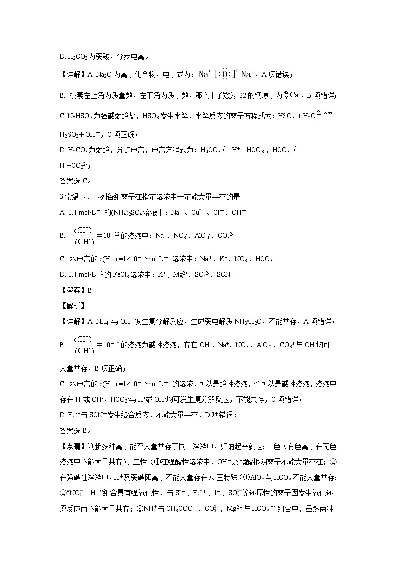 【化学】江苏省如皋中学2019-2020学年高二上学期第三次月考（选修）试题（解析版）02