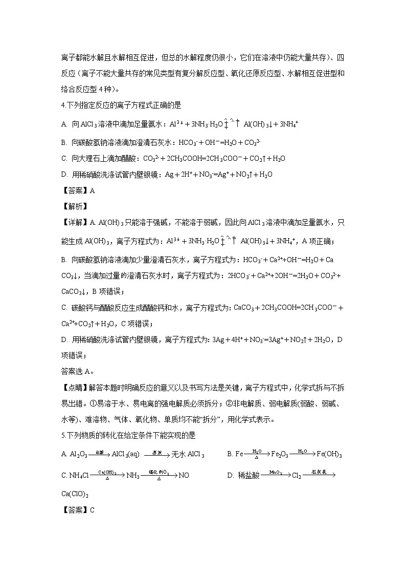 【化学】江苏省如皋中学2019-2020学年高二上学期第三次月考（选修）试题（解析版）03
