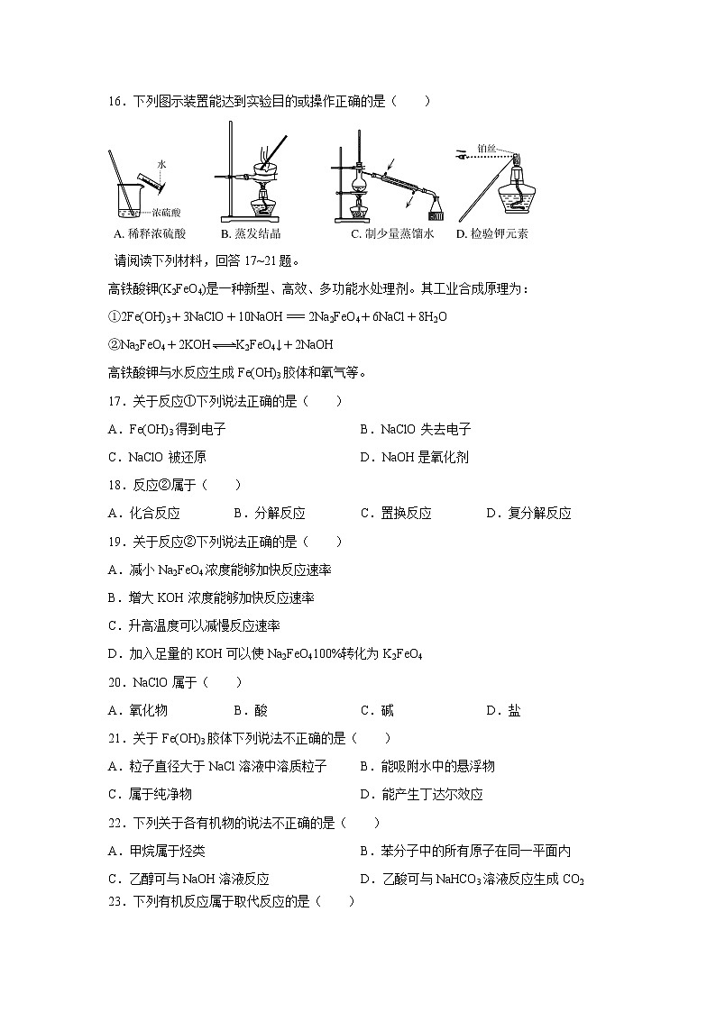 【化学】江苏省南通第一中学2019-2020学年高二上学期教学质量调研（三）试题（必修）第3页