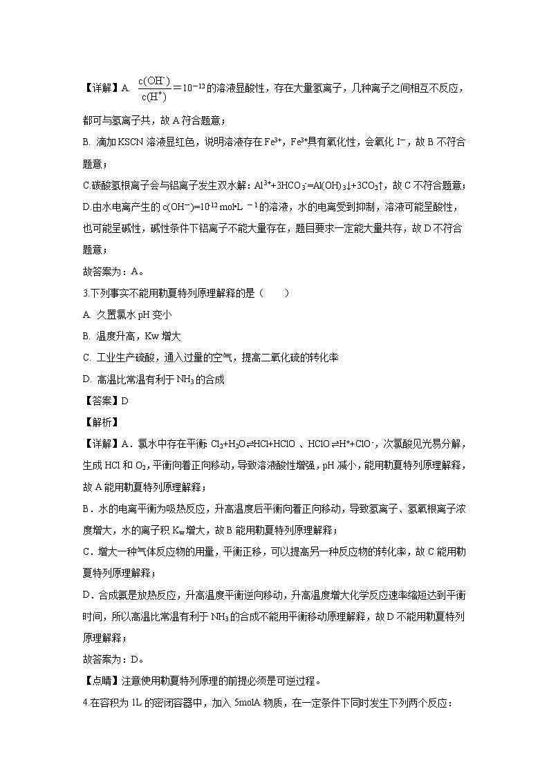 【化学】江苏省海安高级中学2019-2020学年高二12月月考（解析版） 试卷02
