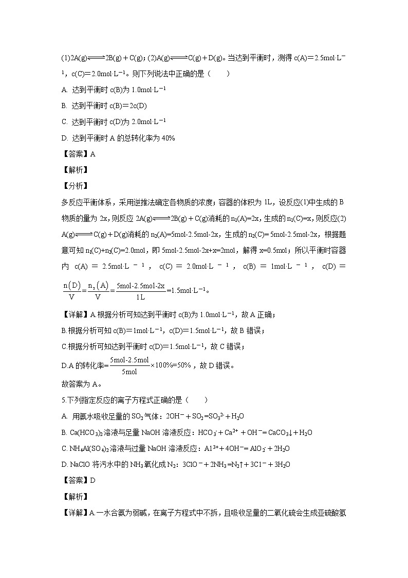 【化学】江苏省海安高级中学2019-2020学年高二12月月考（解析版） 试卷03