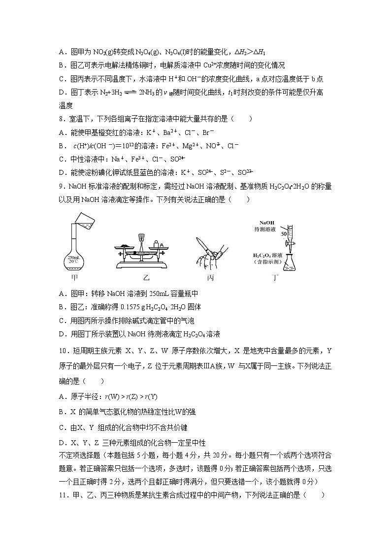 【化学】江苏省如皋中学2019-2020学年高二上学期阶段测试试题02