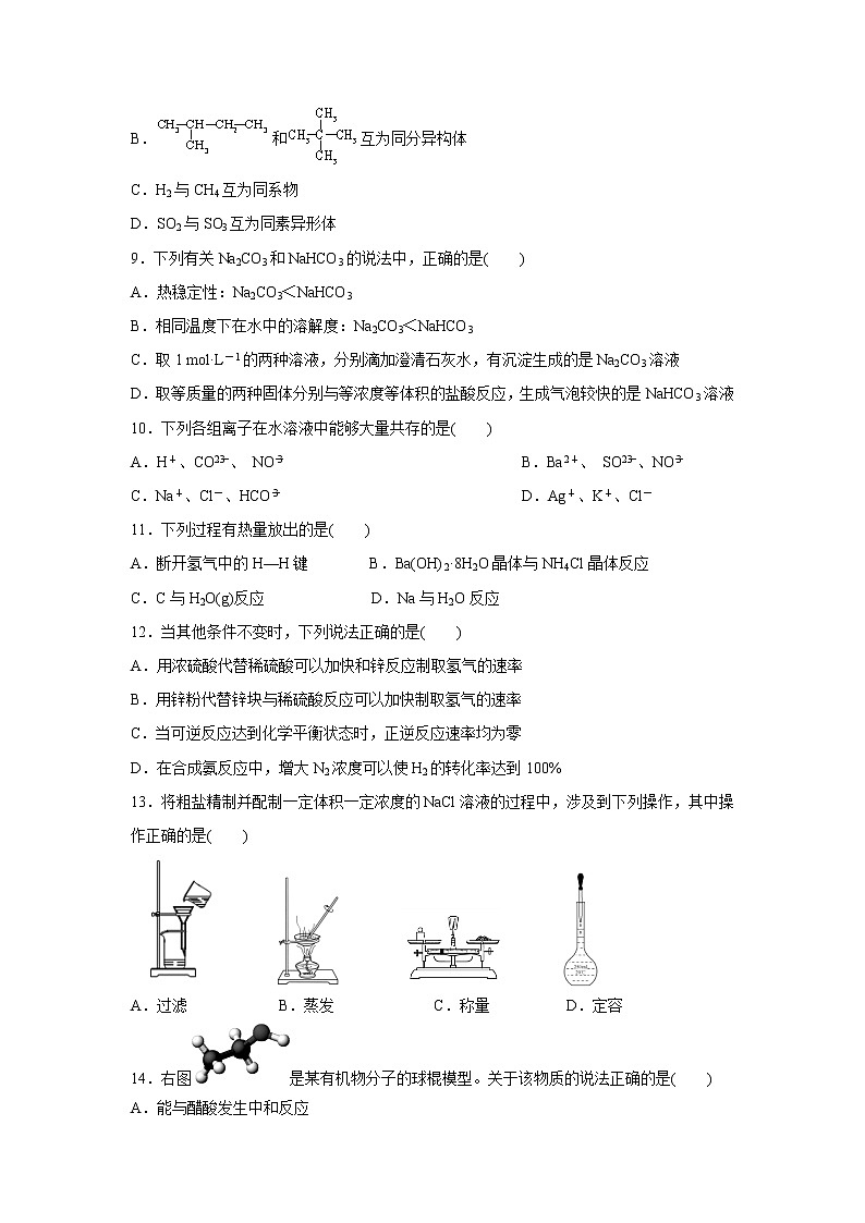 【化学】江苏省苏州市吴江区汾湖中学2019-2020学年高二上学期学业水平考试试卷02