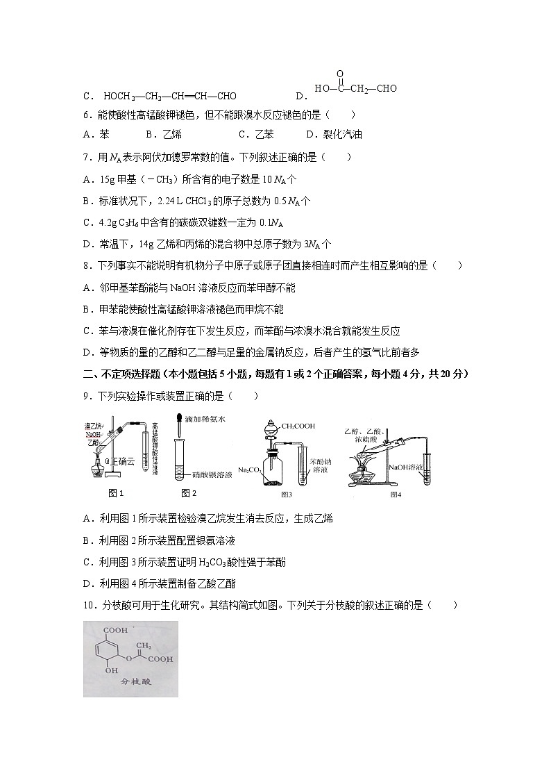 【化学】江苏省苏州市张家港高级中学2019-2020学年高二10月月考试题02