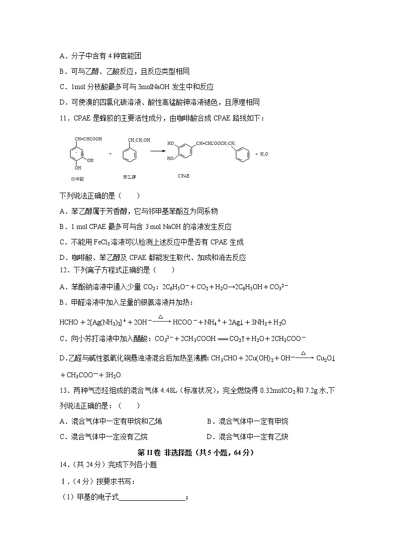 【化学】江苏省苏州市张家港高级中学2019-2020学年高二10月月考试题03