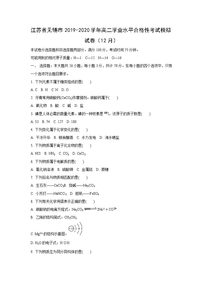 【化学】江苏省无锡市2019-2020学年高二学业水平合格性考试模拟试卷（12月）01