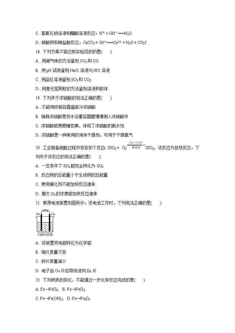 【化学】江苏省无锡市2019-2020学年高二学业水平合格性考试模拟试卷（12月）03