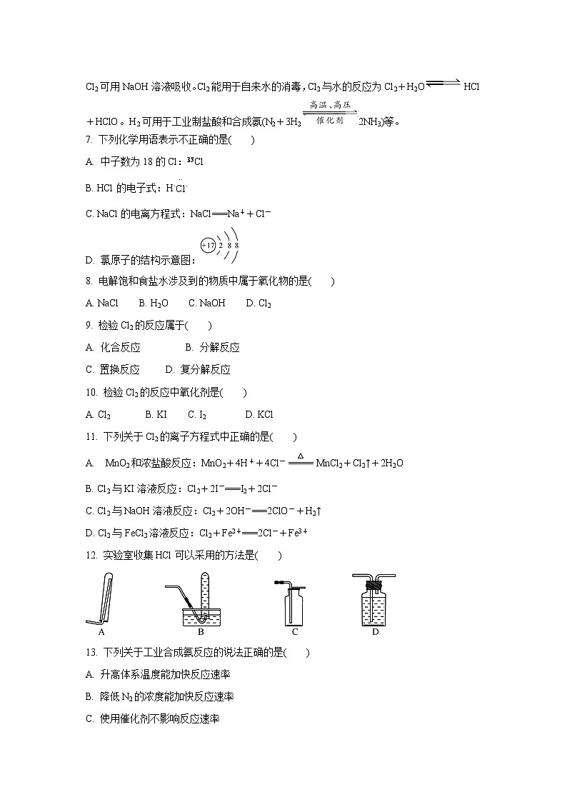 【化学】江苏省扬州市2019-2020学年高二学业水平合格性考试模拟试卷（12月）02