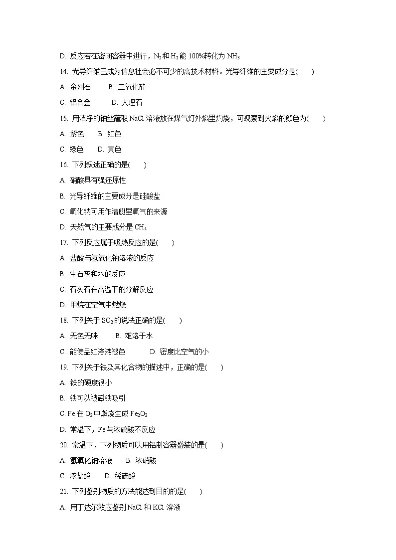 【化学】江苏省扬州市2019-2020学年高二学业水平合格性考试模拟试卷（12月）03