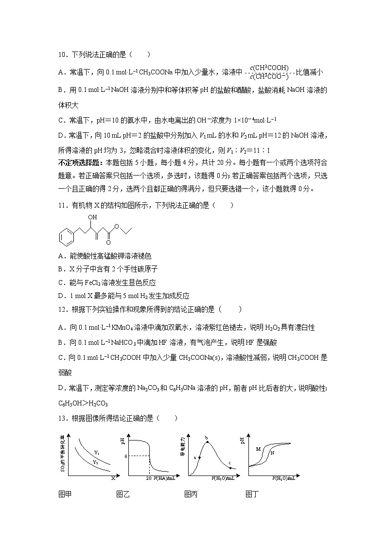 【化学】江苏省如皋中学2019-2020学年高二上学期教学质量调研（三）（选修）试题03