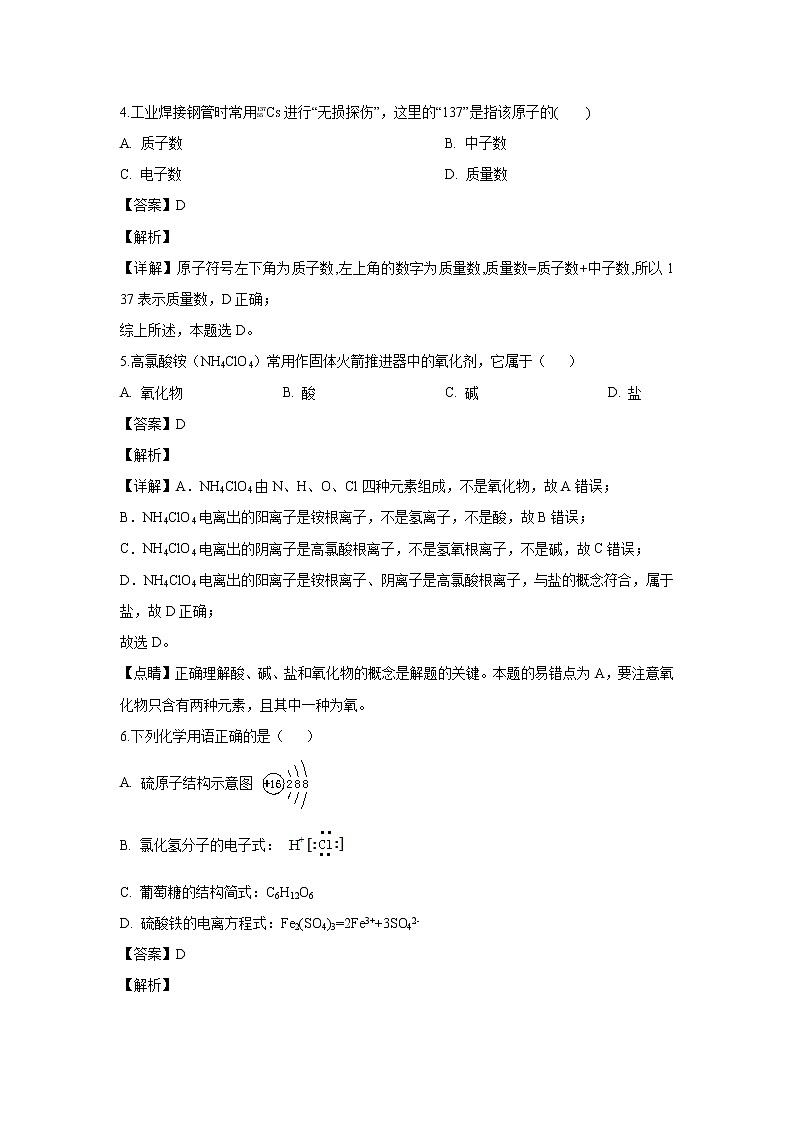 【化学】江苏省镇江市实验高级中学2019-2020学年高二上学期第三次合格考学情调研（解析版） 试卷02