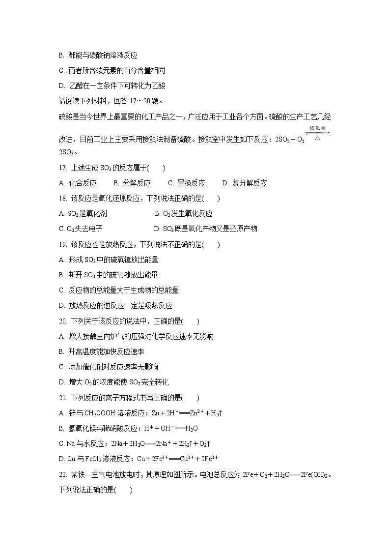 【化学】江苏省盐城市2019-2020学年高二学业水平合格性考试模拟试卷（12月）03