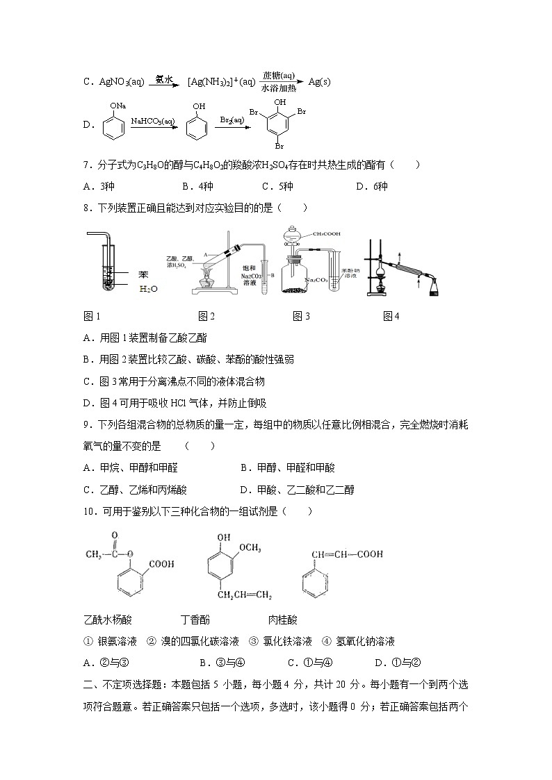【化学】江苏省镇江市吕叔湘中学2019-2020学年高二上学期10月月考试卷02