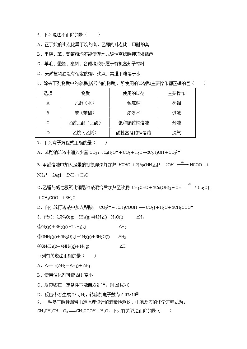 【化学】江苏省扬州中学2019-2020学年高二上学期12月月考试题02