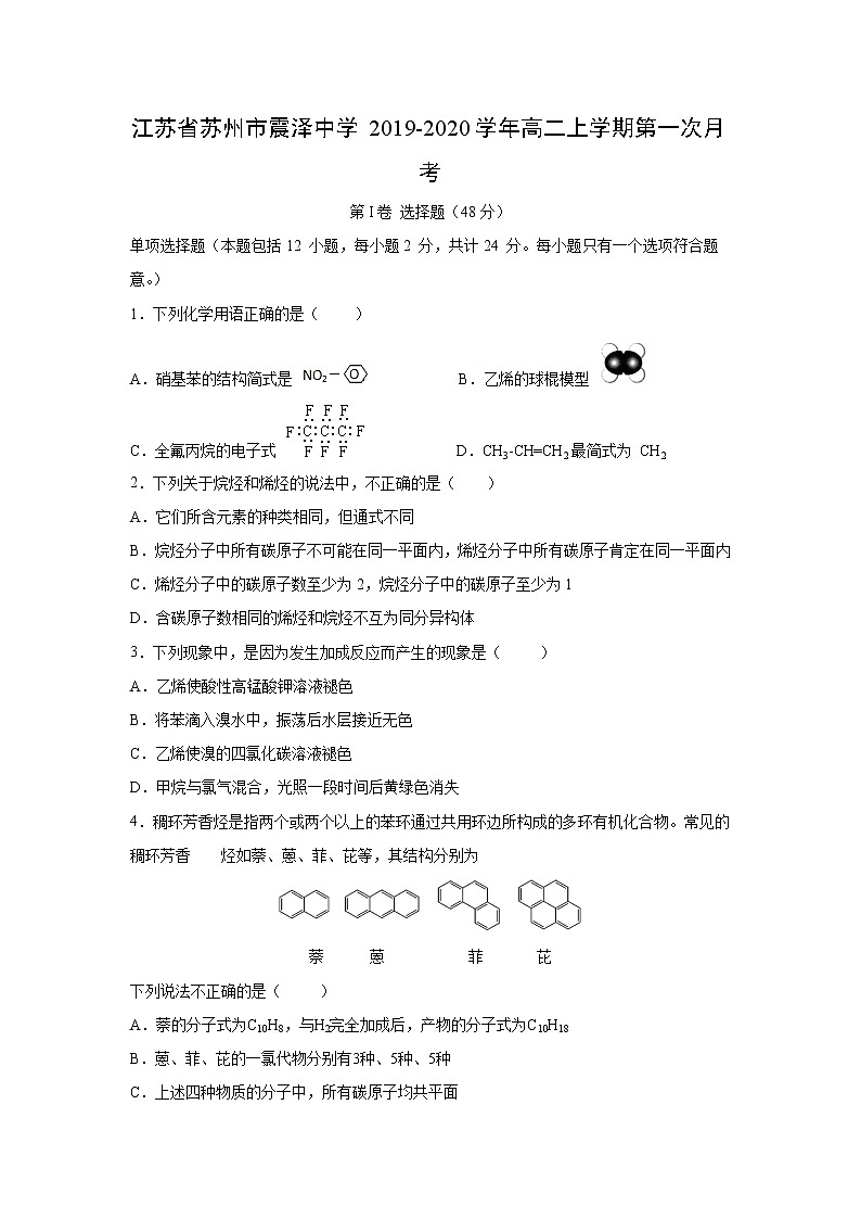 【化学】江苏省苏州市震泽中学2019-2020学年高二上学期第一次月考 试卷01