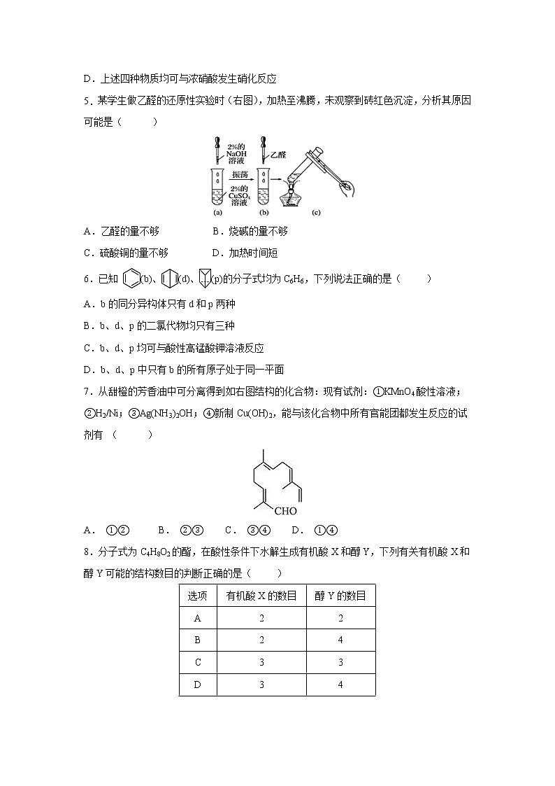 【化学】江苏省苏州市震泽中学2019-2020学年高二上学期第一次月考 试卷02