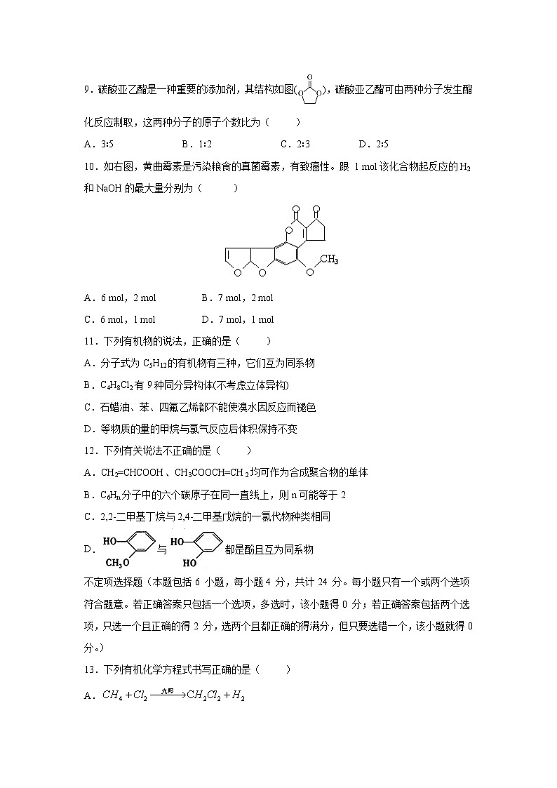 【化学】江苏省苏州市震泽中学2019-2020学年高二上学期第一次月考 试卷03