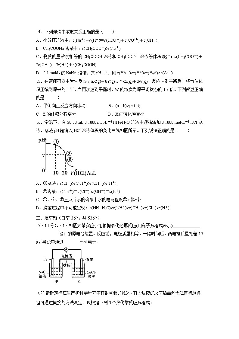 【化学】河南省郑州市某校2019-2020学年高二下学期期中考试试卷03