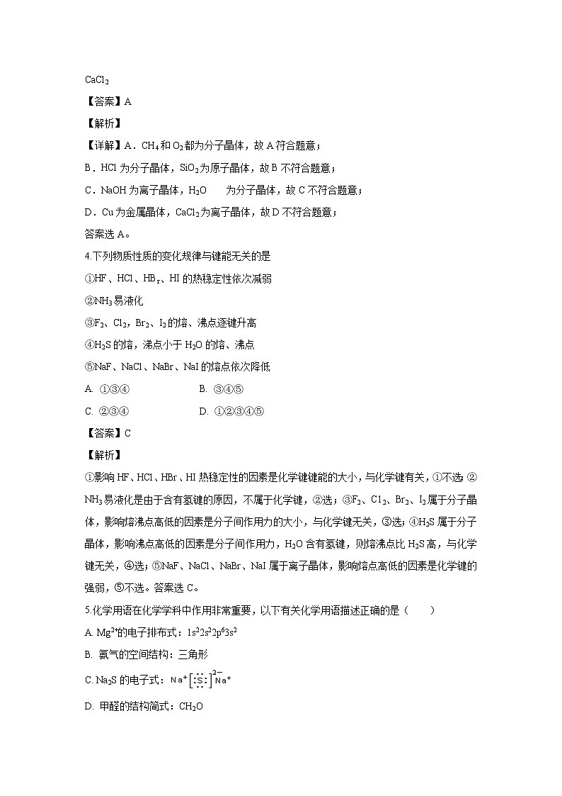 【化学】宁夏青铜峡市高级中学（吴忠中学青铜峡分校）2019-2020学年高二下学期期中考试（解析版）第2页