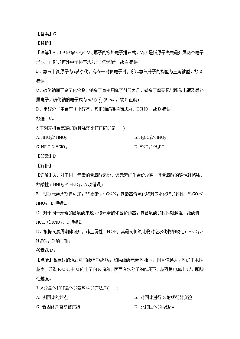 【化学】宁夏青铜峡市高级中学（吴忠中学青铜峡分校）2019-2020学年高二下学期期中考试（解析版）第3页