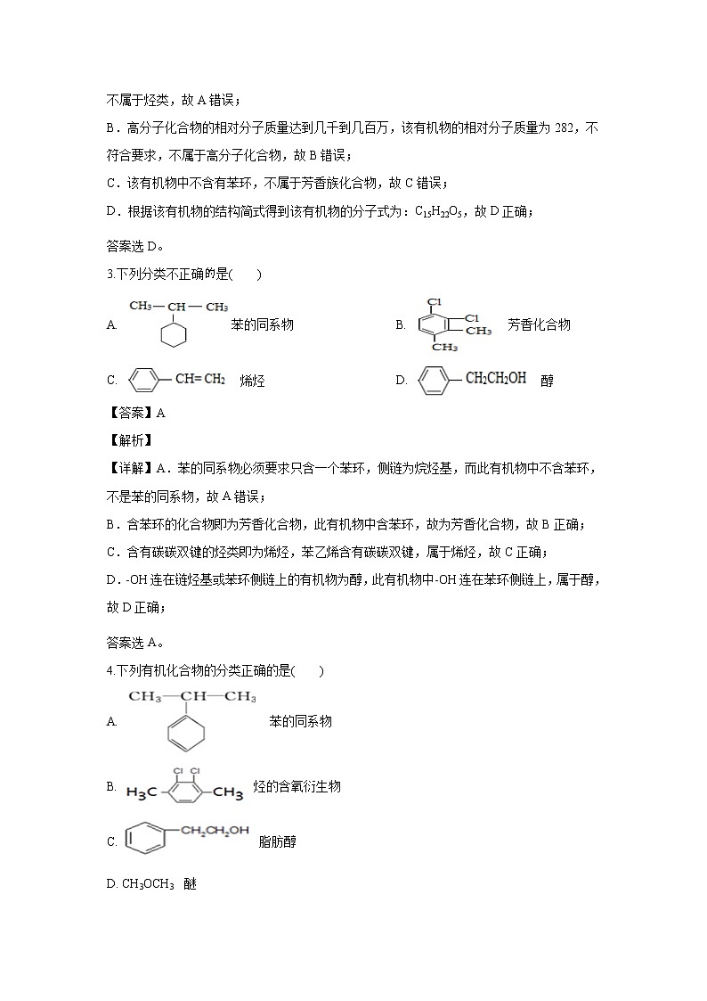 【化学】青海省大通回族土族自治县第一完全中学2019-2020学年高二下学期期中考试（解析版）02