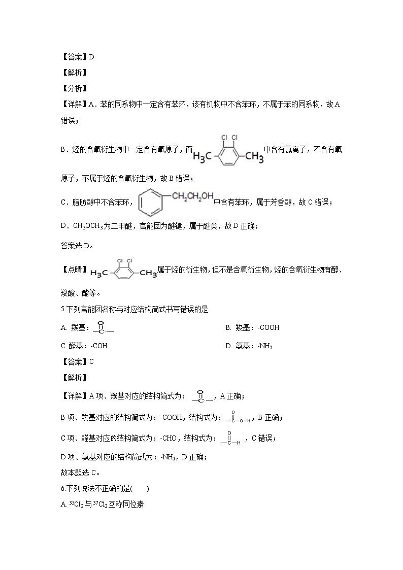 【化学】青海省大通回族土族自治县第一完全中学2019-2020学年高二下学期期中考试（解析版）03