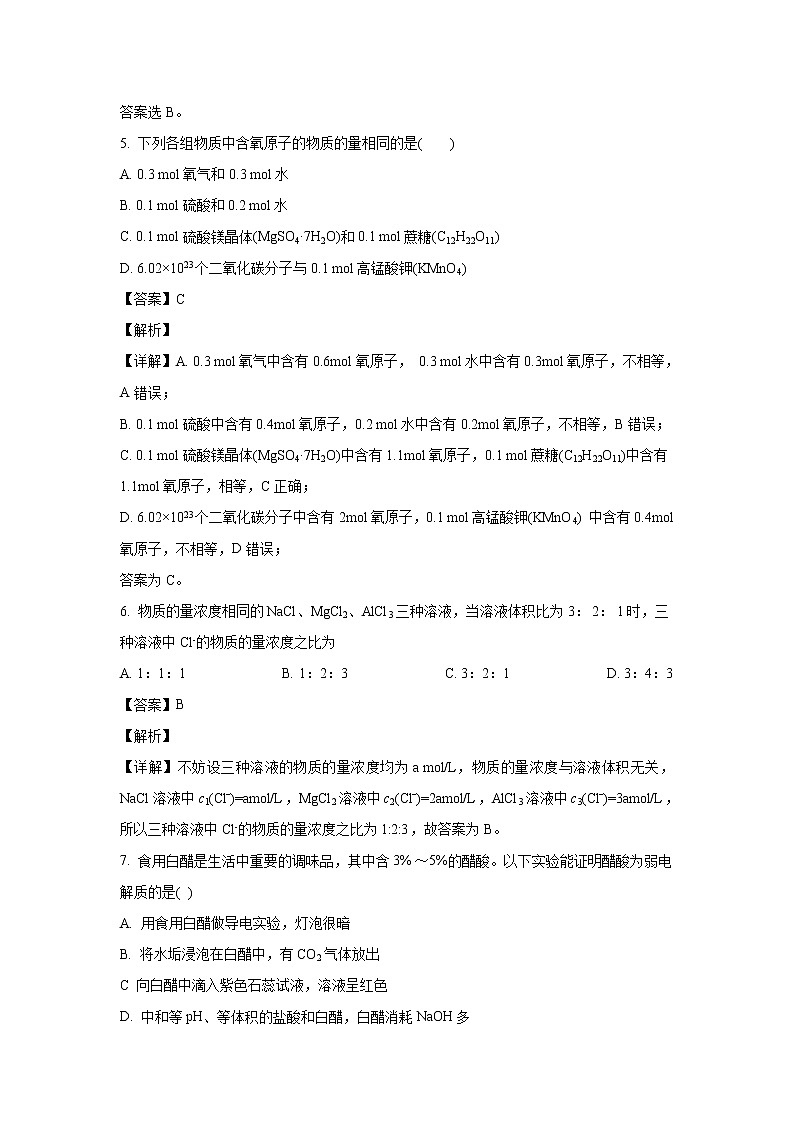 【化学】宁夏回族自治区吴忠市吴忠中学2019-2020学年高二下学期期中考试（解析版）03