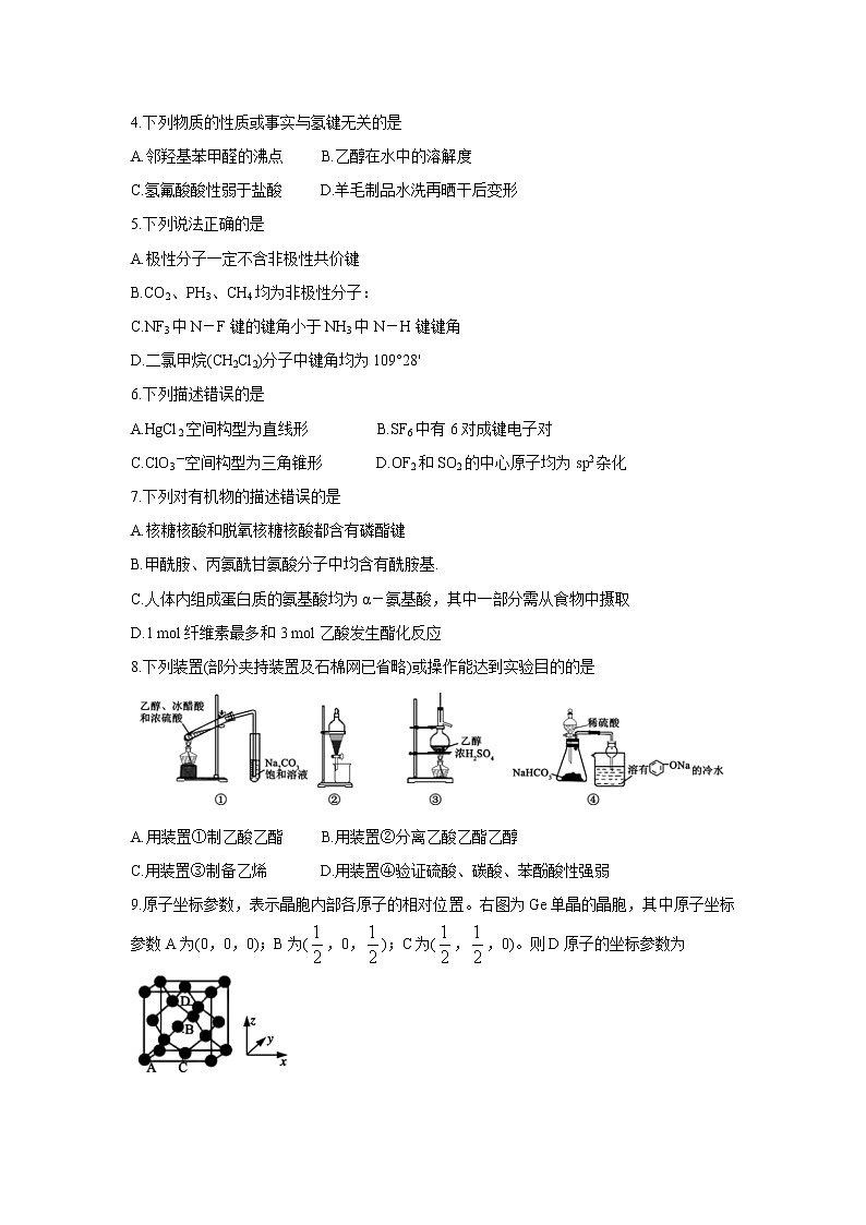 【化学】山东省潍坊诸城市2019-2020学年高二下学期期中考试02