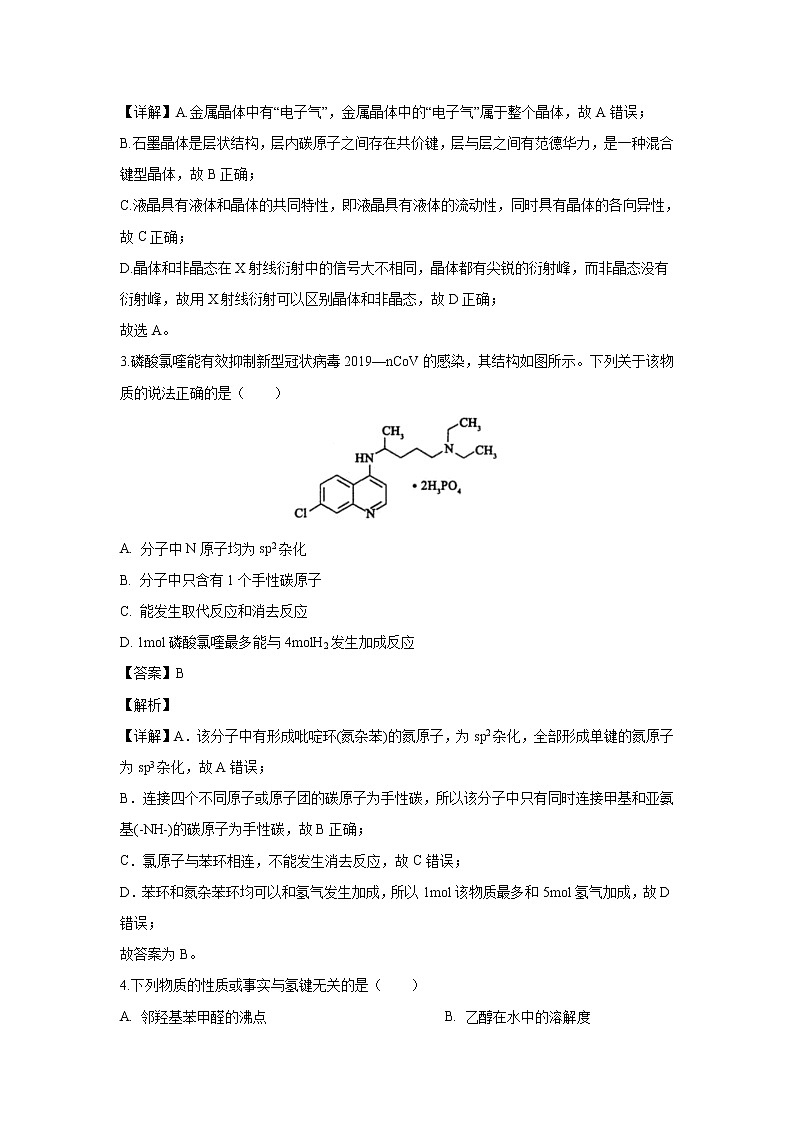 【化学】山东省潍坊市2019-2020学年高二下学期期中考试（解析版）02