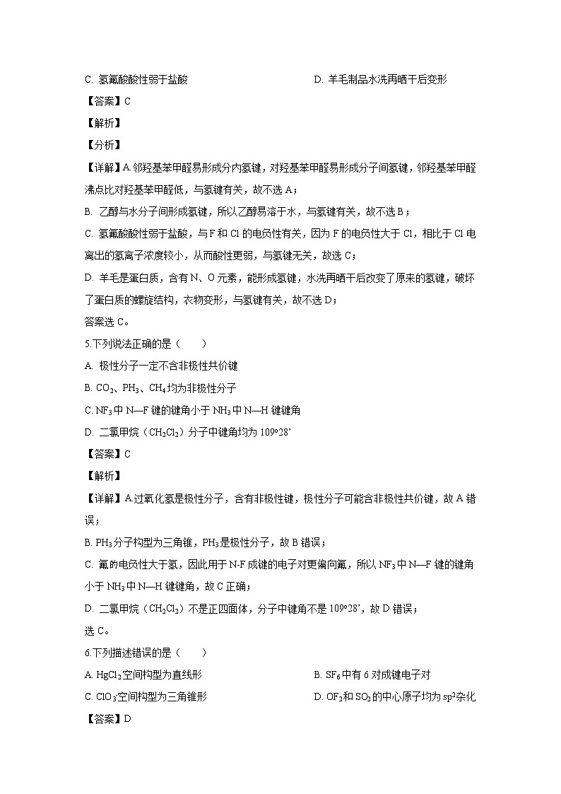 【化学】山东省潍坊市2019-2020学年高二下学期期中考试（解析版）03