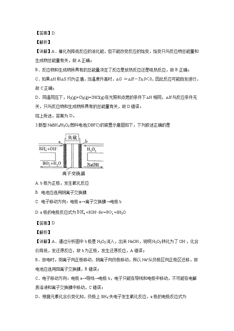 【化学】山东省烟台市2019-2020学年高二下学期期中考试（解析版）02
