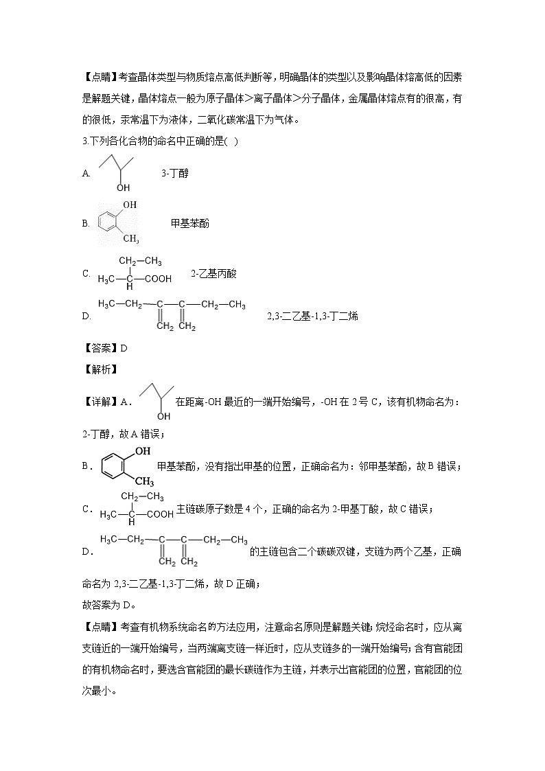 【化学】山东省淄博市桓台县第一中学2019-2020学年高二下学期期中考试（解析版）02