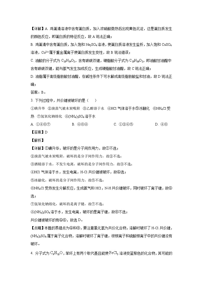 【化学】山东省枣庄市第三中学2019-2020学年高二下学期期中考试(解析版)02
