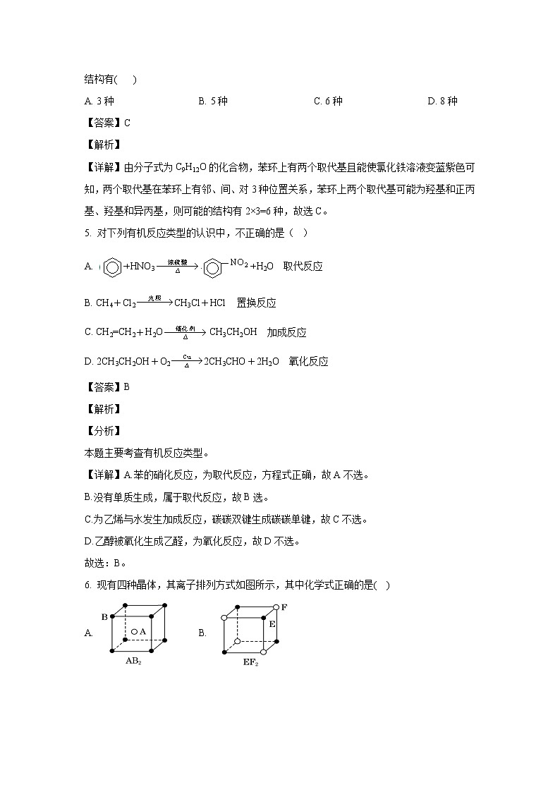 【化学】山东省枣庄市第三中学2019-2020学年高二下学期期中考试(解析版)03