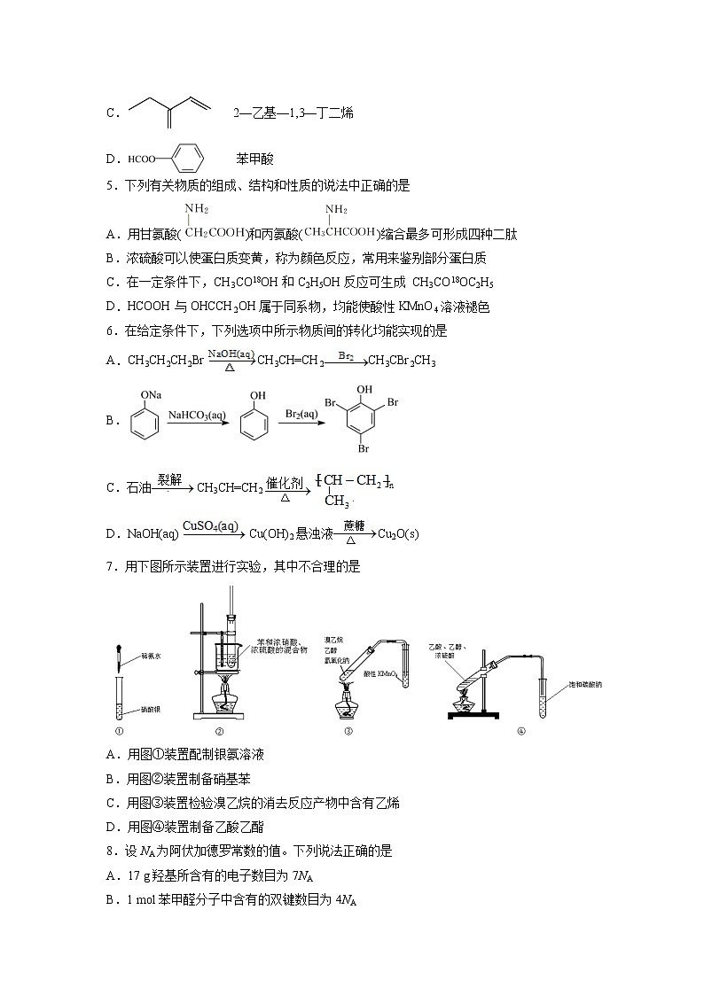 【化学】江苏省海安高级中学2019-2020学年高二下学期期中考试02