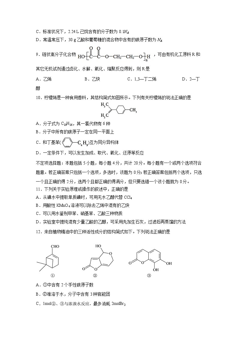 【化学】江苏省海安高级中学2019-2020学年高二下学期期中考试03
