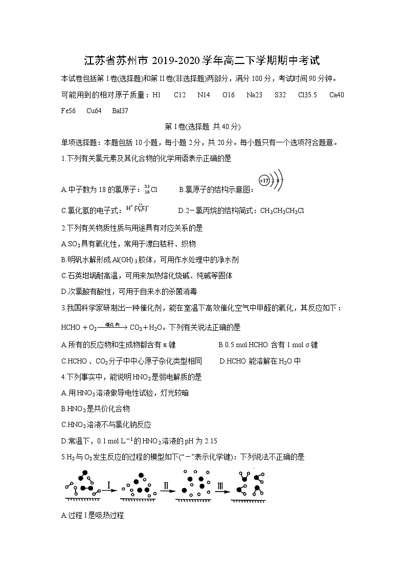 【化学】江苏省苏州市2019-2020学年高二下学期期中考试01