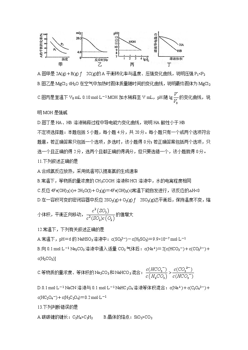【化学】江苏省苏州市2019-2020学年高二下学期期中考试03