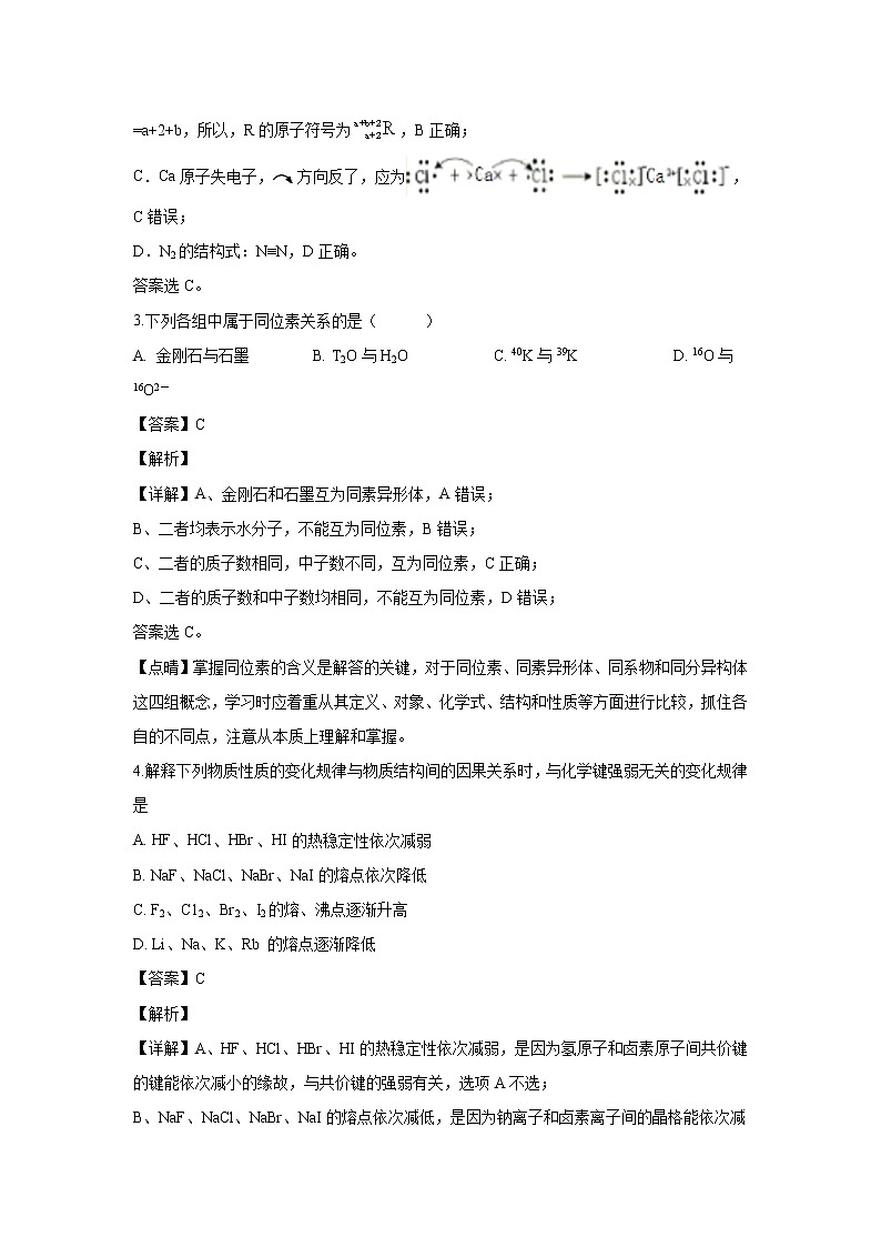 【化学】内蒙古开鲁县第一中学2019-2020学年高二下学期期中考试（解析版）第2页