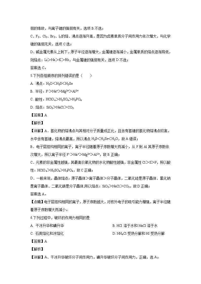 【化学】内蒙古开鲁县第一中学2019-2020学年高二下学期期中考试（解析版）第3页