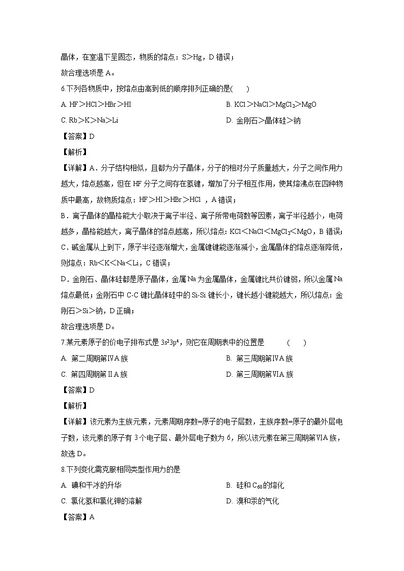 【化学】内蒙古通辽市2019-2020学年高二下学期期中考试（解析版）第3页
