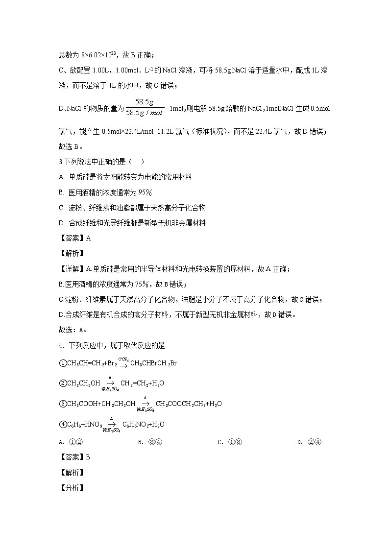 【化学】云南省普洱市景东彝族自治县第一中学2019-2020学年高二下学期期中考试（解析版）02