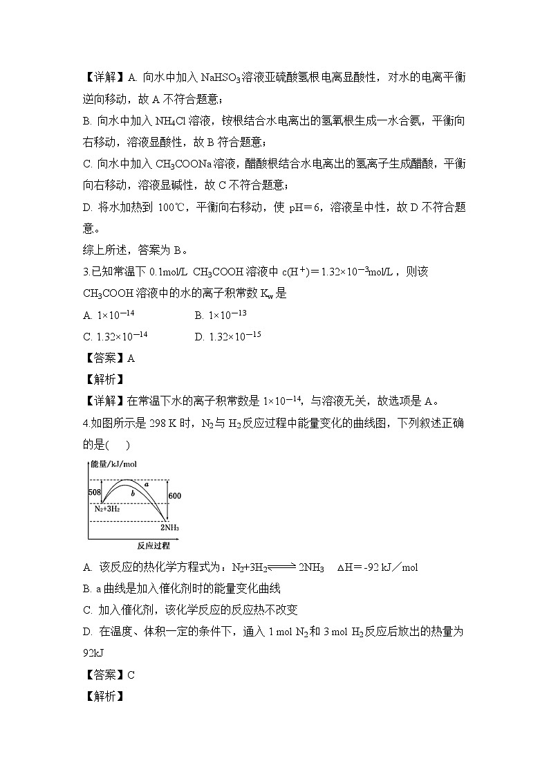 【化学】云南省昆明市禄劝彝族苗族自治县第一中学2019-2020学年高二下学期期中考试（解析版）第2页