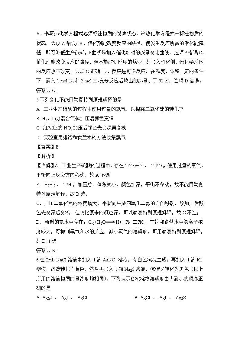 【化学】云南省昆明市禄劝彝族苗族自治县第一中学2019-2020学年高二下学期期中考试（解析版）第3页