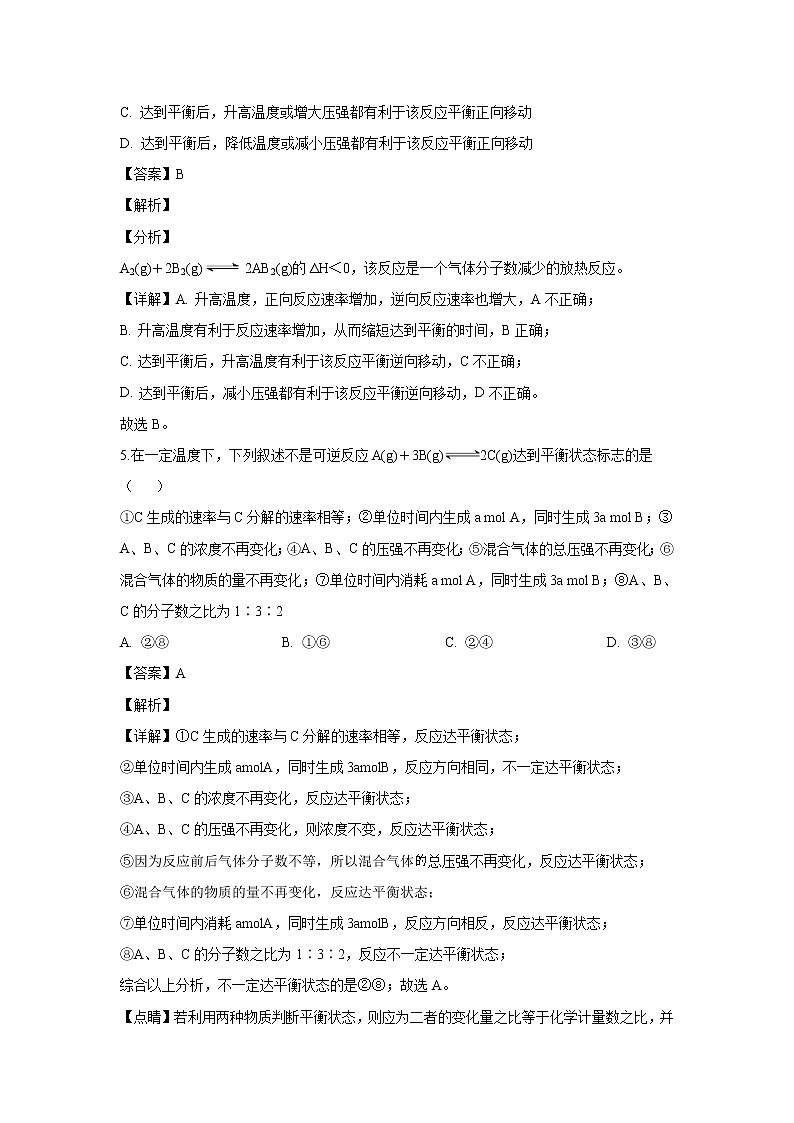 【化学】云南省玉龙纳西族自治县田家炳民族中学2019-2020学年高二下学期期中考试（解析版）03